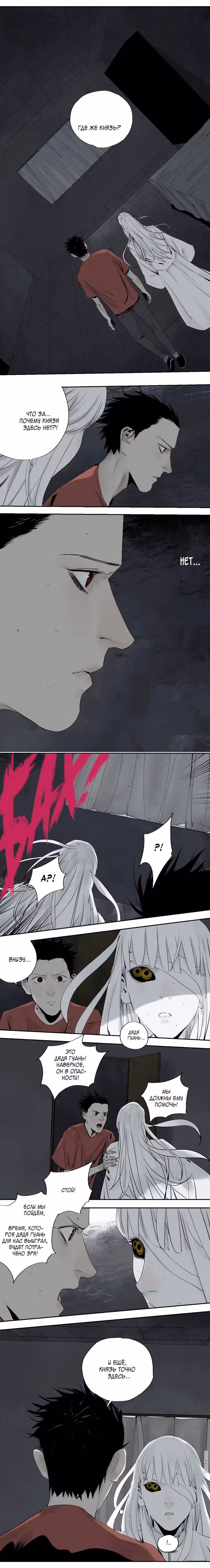 Призрачный Наньтин — Том 2 · Глава 70, страница 5