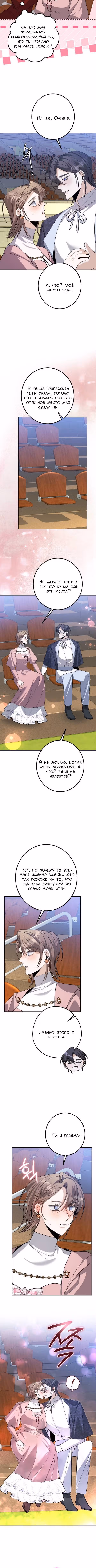 Конец неидеального развода — Том 1 · Глава 47, страница 7