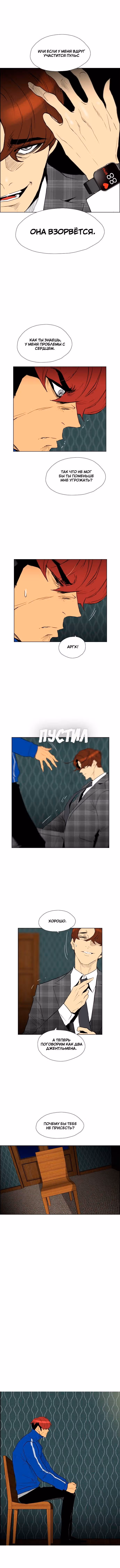 Неубиваемый — Том 1 · Глава 93, страница 4
