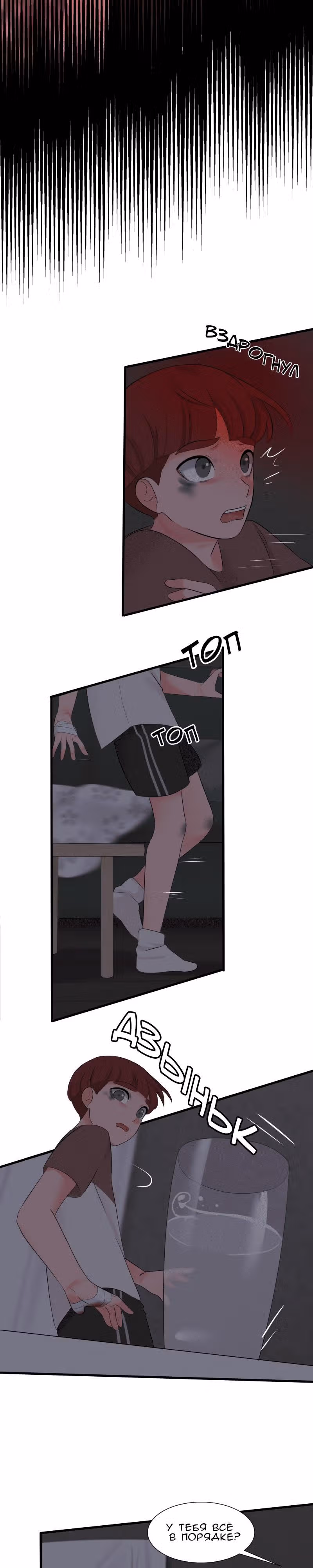 Урия — Том 1 · Глава 10, страница 4