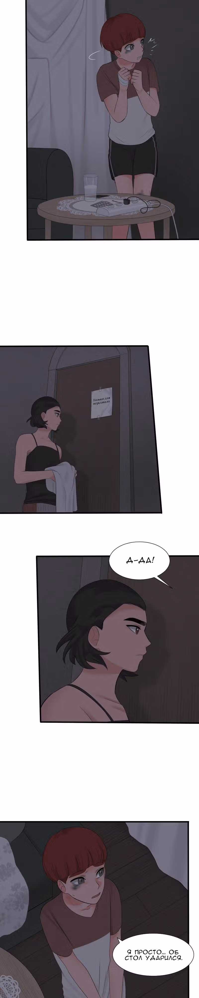 Урия — Том 1 · Глава 10, страница 5
