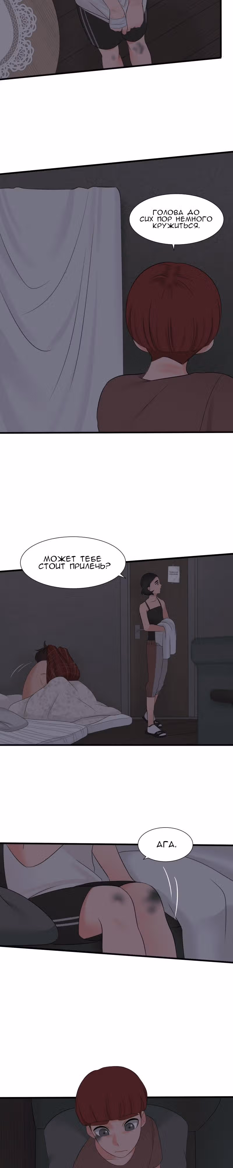 Урия — Том 1 · Глава 10, страница 6