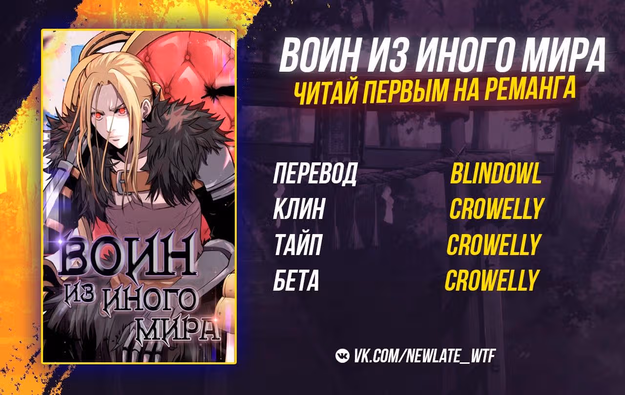 Воин из иного мира — Том 3 · Глава 128, страница 16