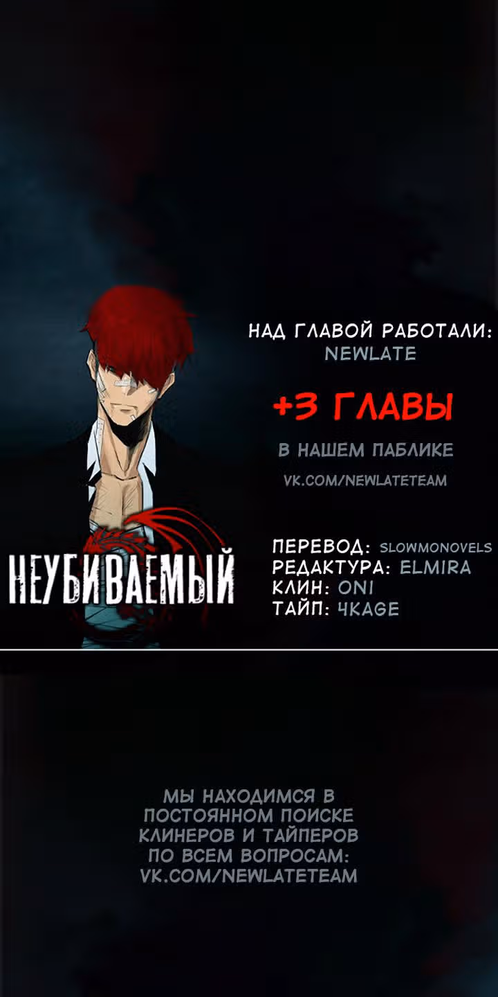 Неубиваемый — Том 1 · Глава 95, страница 10