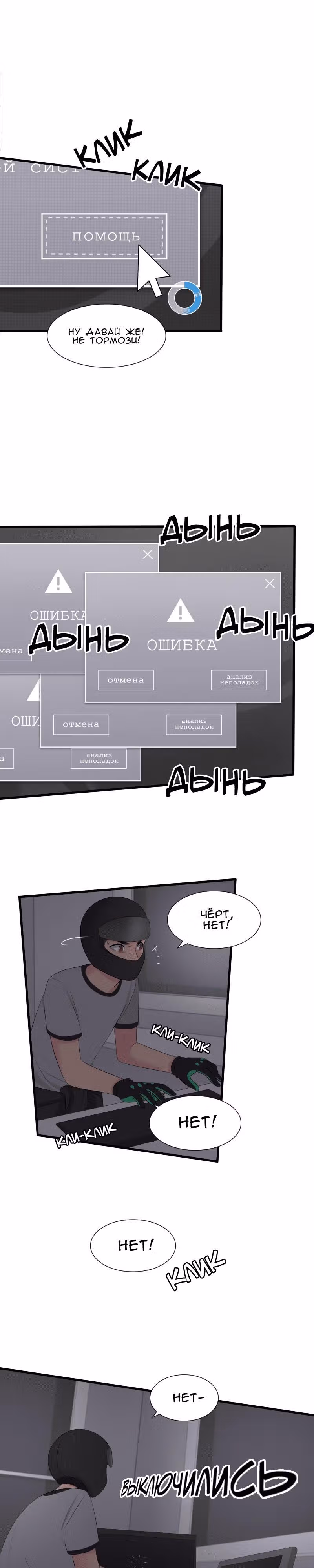 Урия — Том 1 · Глава 12, страница 4