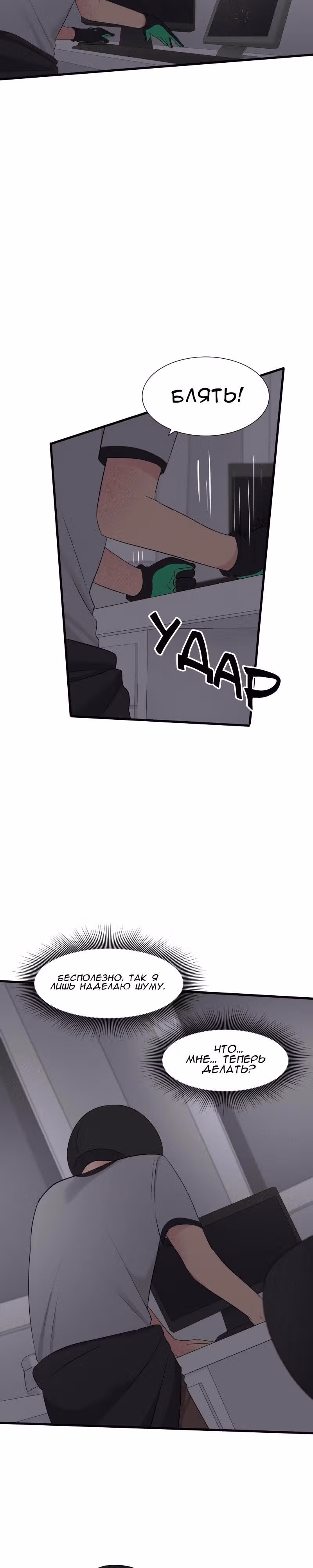 Урия — Том 1 · Глава 12, страница 5
