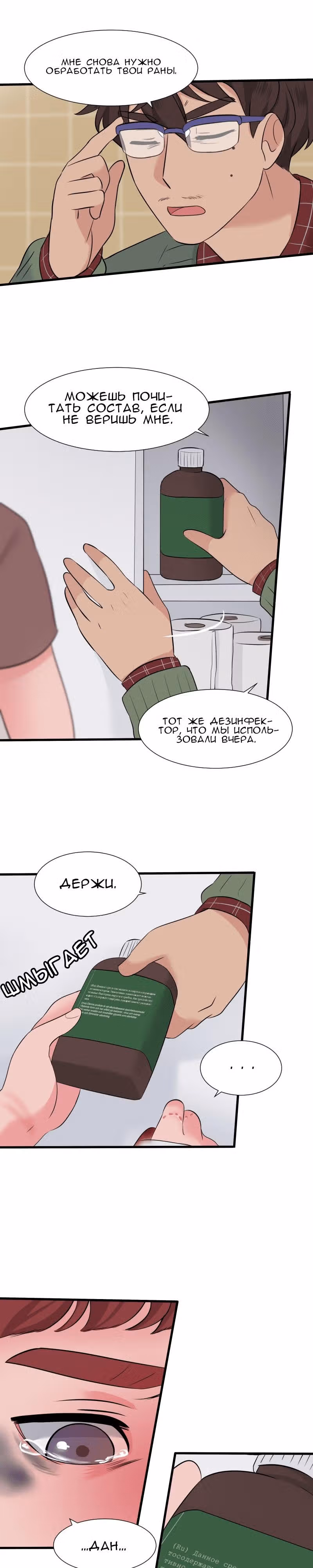 Урия — Том 1 · Глава 13, страница 12