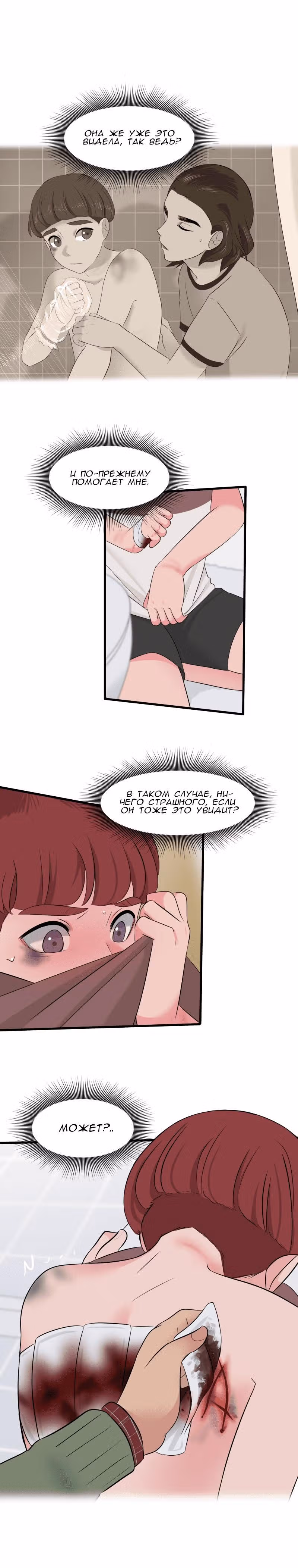 Урия — Том 1 · Глава 13, страница 15