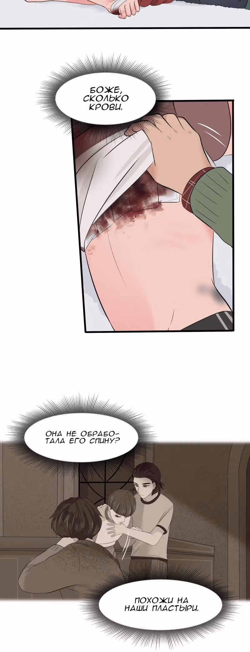 Урия — Том 1 · Глава 13, страница 4