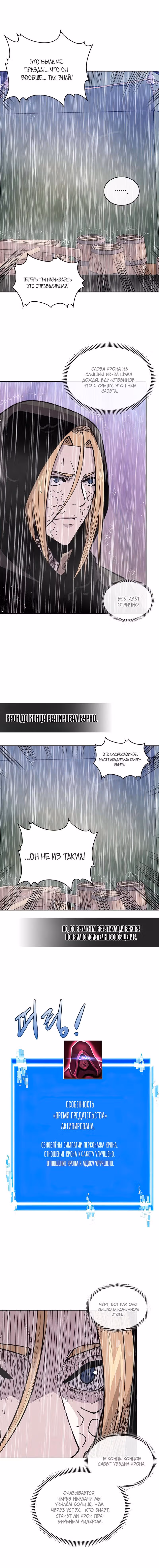 Воин из иного мира — Том 3 · Глава 131, страница 7