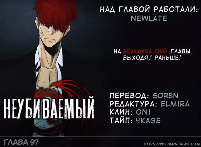 Неубиваемый — Том 1 · Глава 97, страница 11