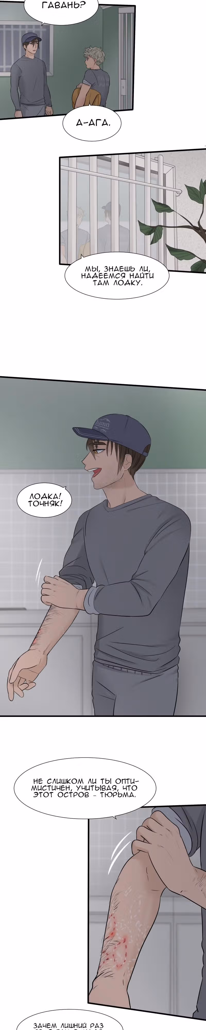 Урия — Том 1 · Глава 14, страница 5