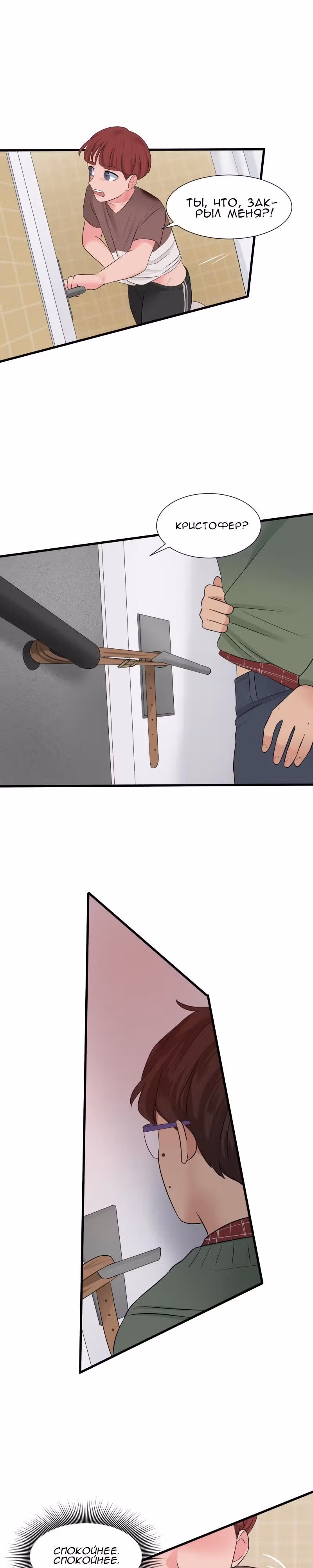 Урия — Том 1 · Глава 15, страница 5