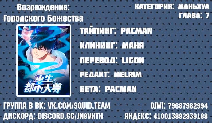 Возрождение городского божества — Том 1 · Глава 7, страница 3