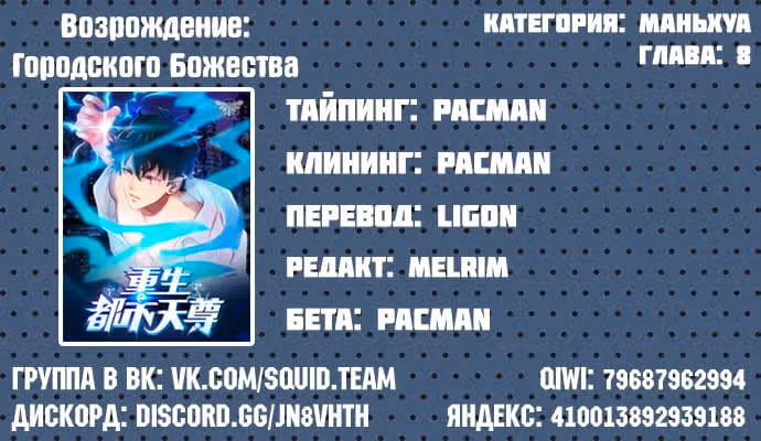 Возрождение городского божества — Том 1 · Глава 8, страница 3