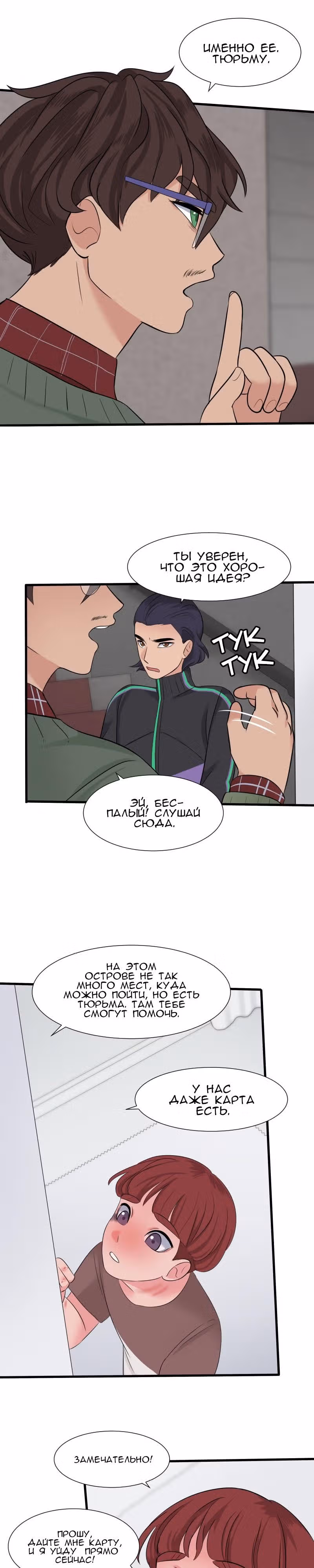 Урия — Том 1 · Глава 16, страница 2