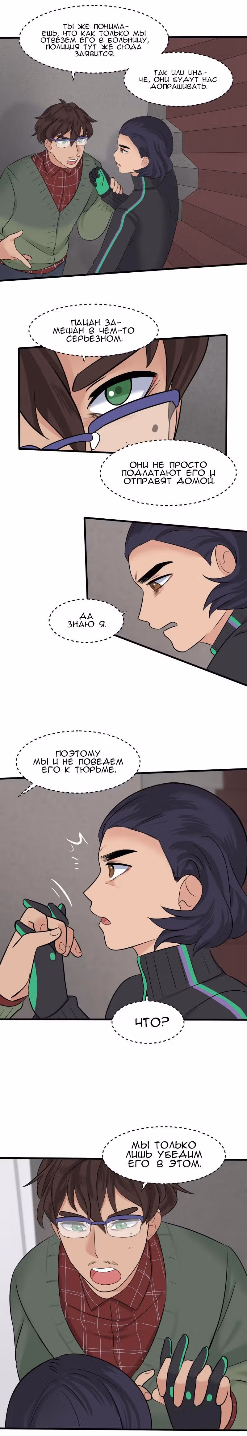 Урия — Том 1 · Глава 16, страница 4