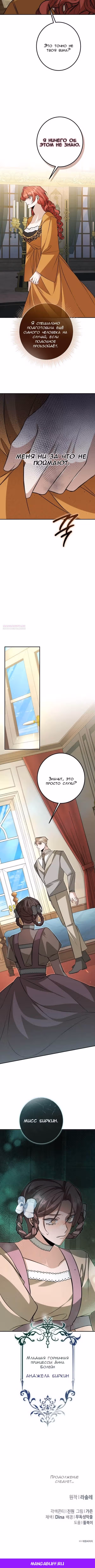 Конец неидеального развода — Том 1 · Глава 40, страница 8