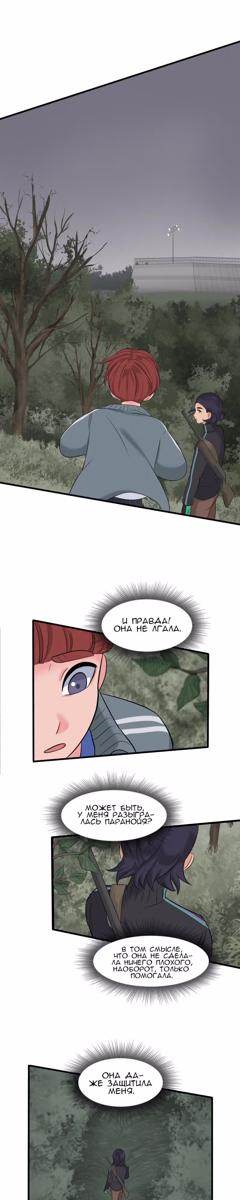 Урия — Том 1 · Глава 17, страница 14