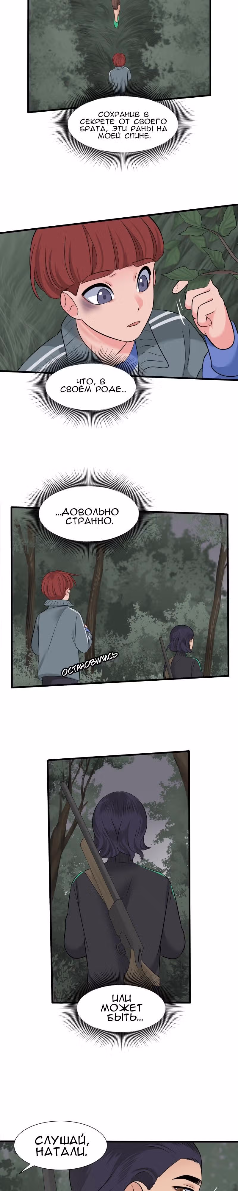 Урия — Том 1 · Глава 17, страница 15