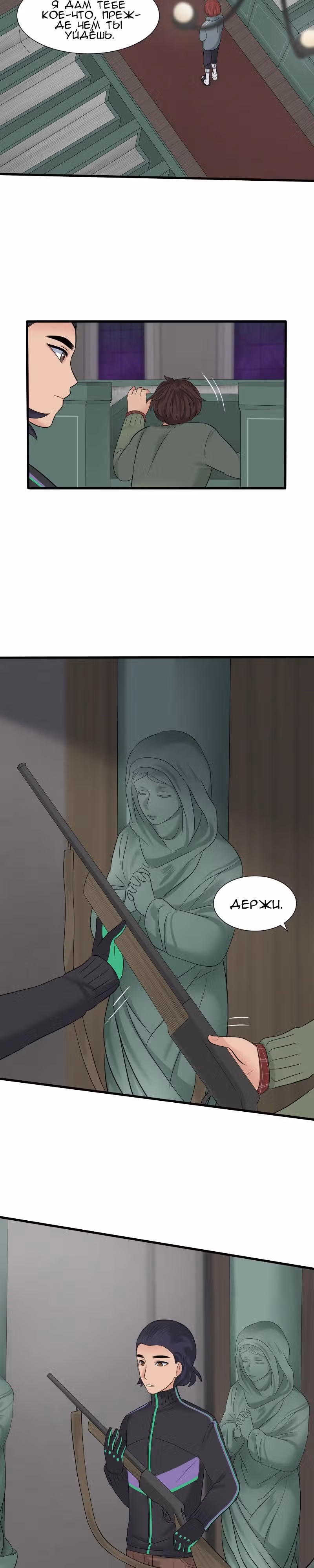 Урия — Том 1 · Глава 17, страница 5