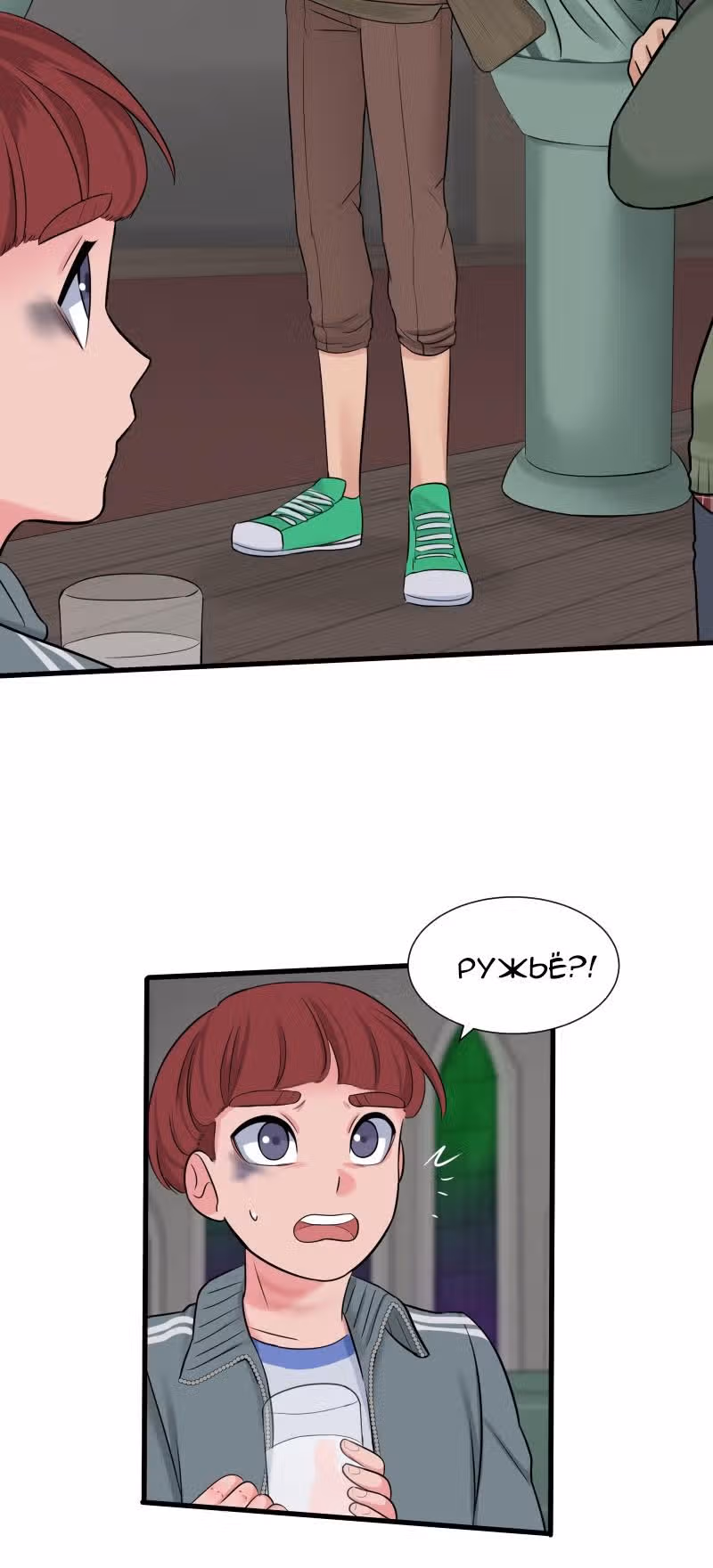 Урия — Том 1 · Глава 17, страница 6