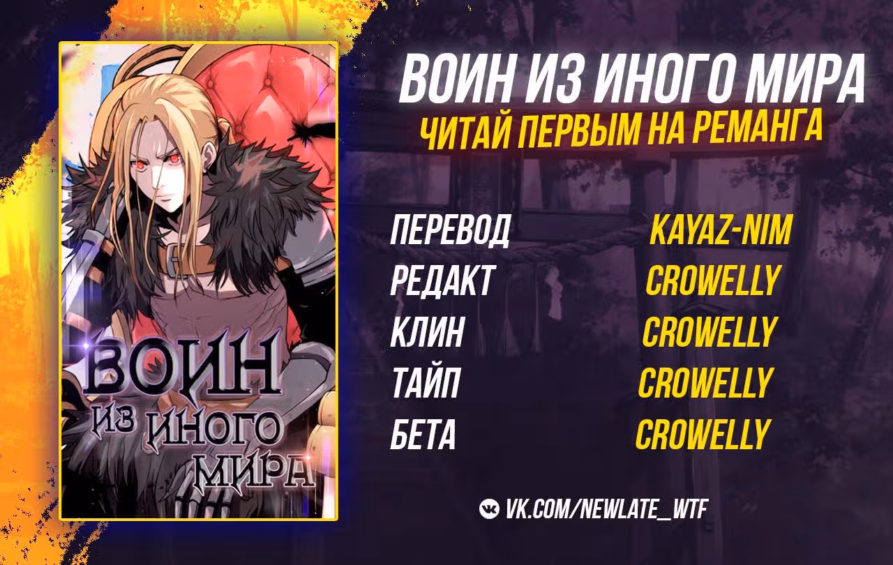 Воин из иного мира — Том 3 · Глава 135, страница 17