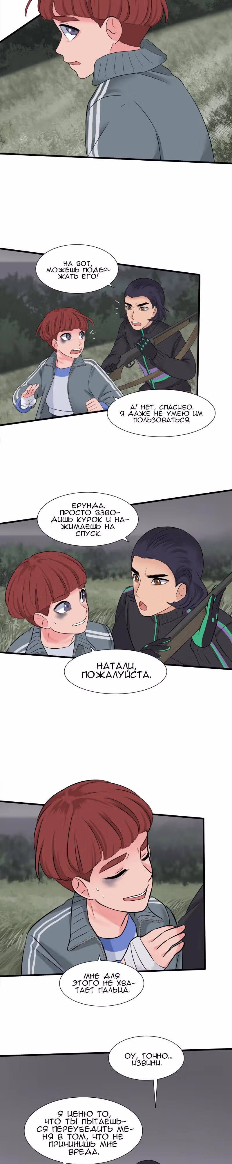 Урия — Том 1 · Глава 18, страница 8