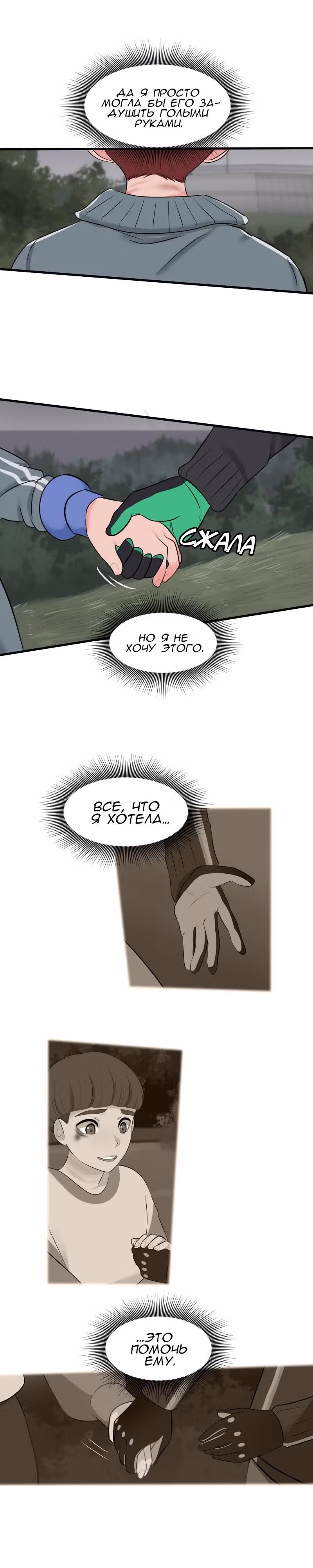 Урия — Том 1 · Глава 18, страница 10