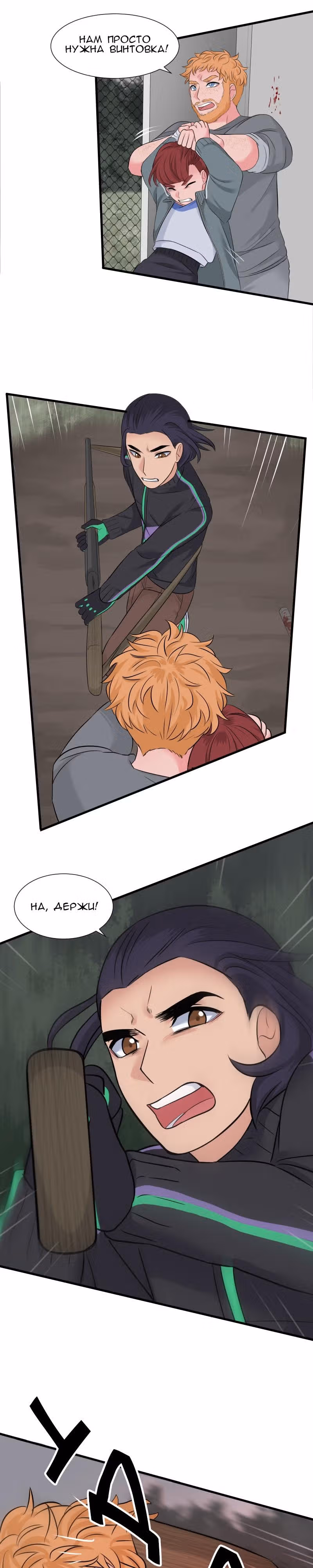 Урия — Том 1 · Глава 19, страница 7