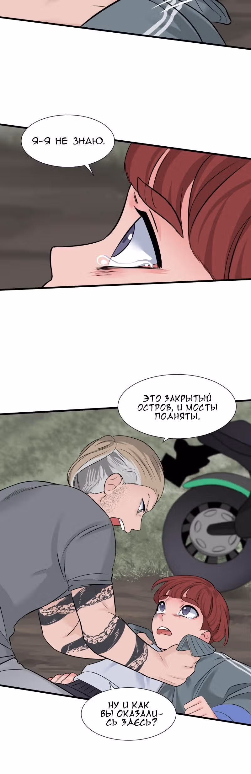 Урия — Том 1 · Глава 19, страница 10