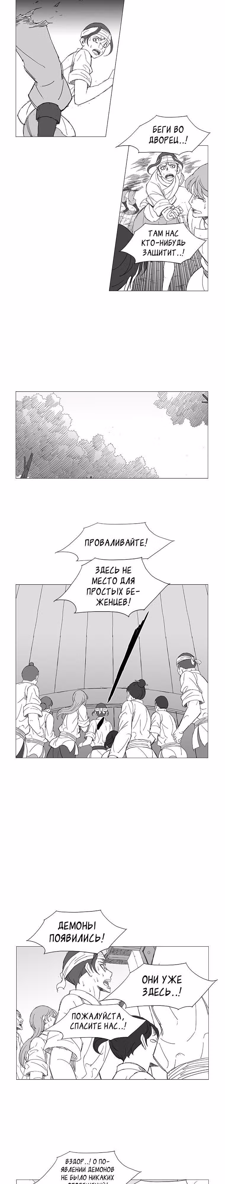 Клинок ветра — Том 1 · Глава 28, страница 3