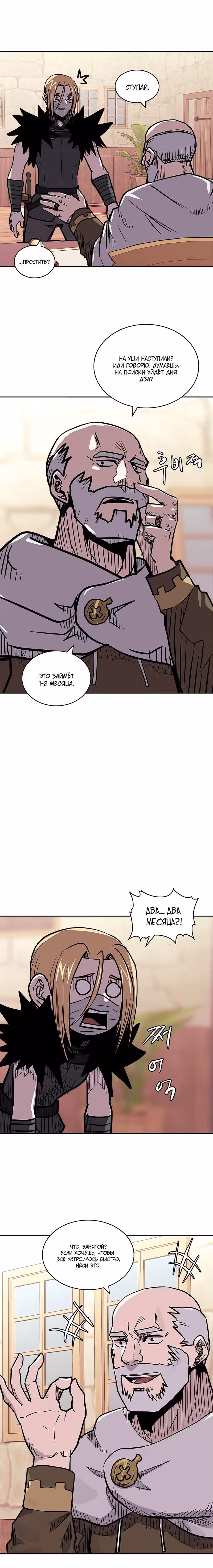 Воин из иного мира — Том 3 · Глава 136, страница 18
