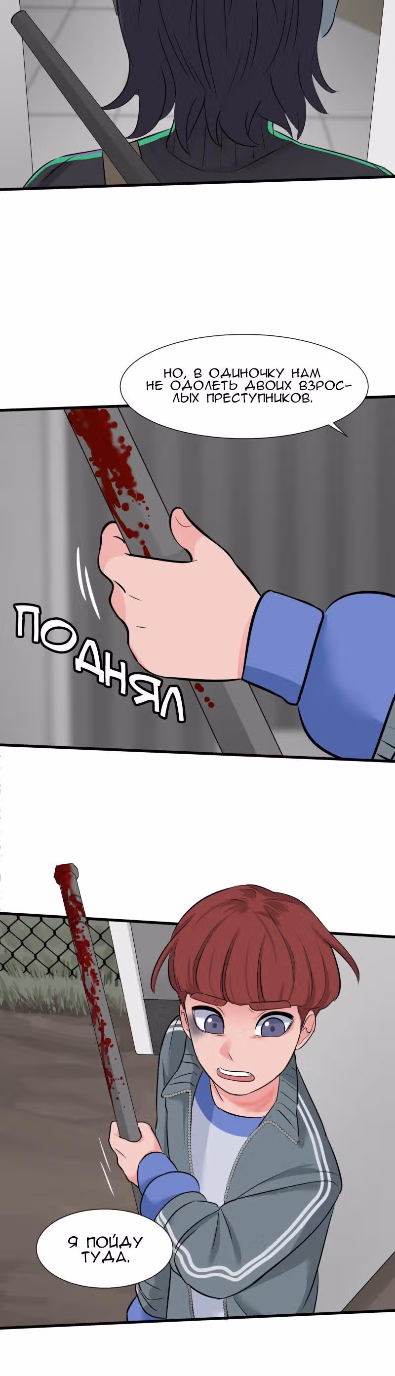 Урия — Том 1 · Глава 20, страница 14