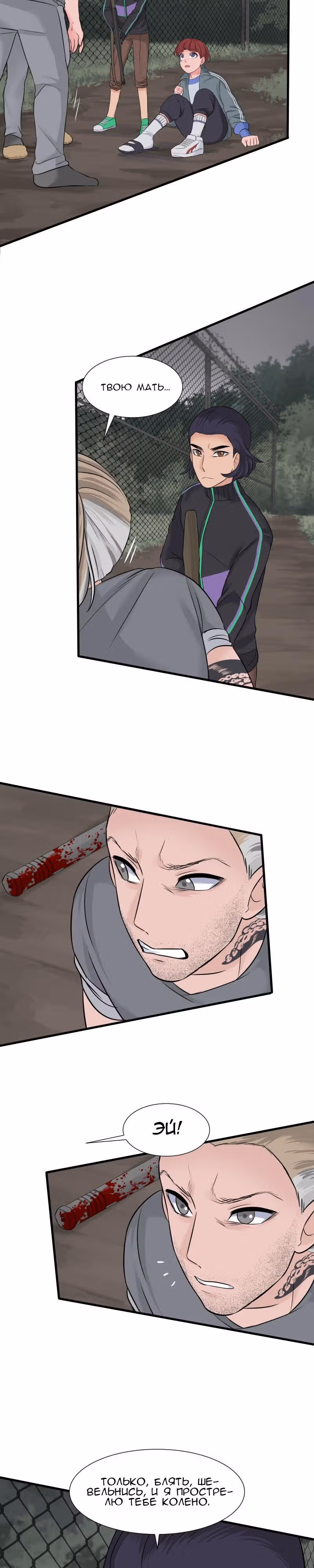Урия — Том 1 · Глава 20, страница 3