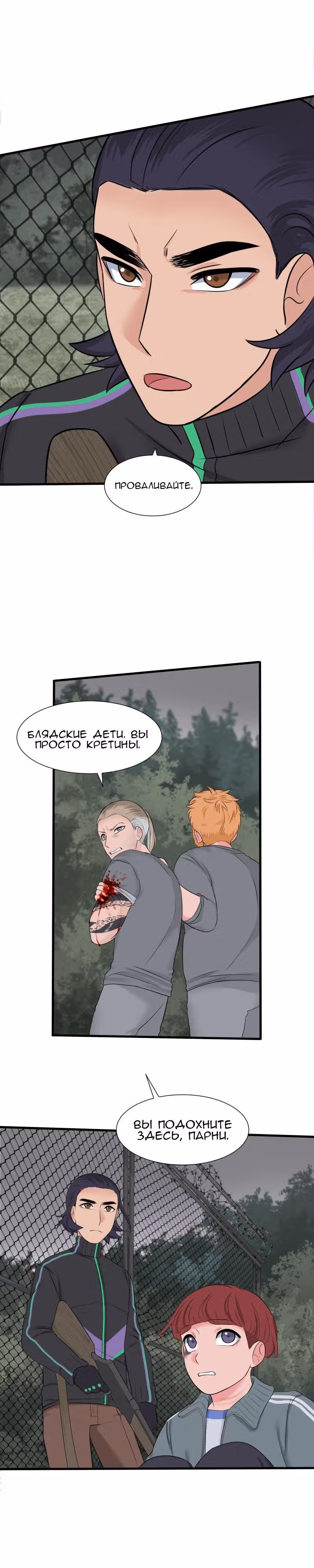 Урия — Том 1 · Глава 20, страница 6