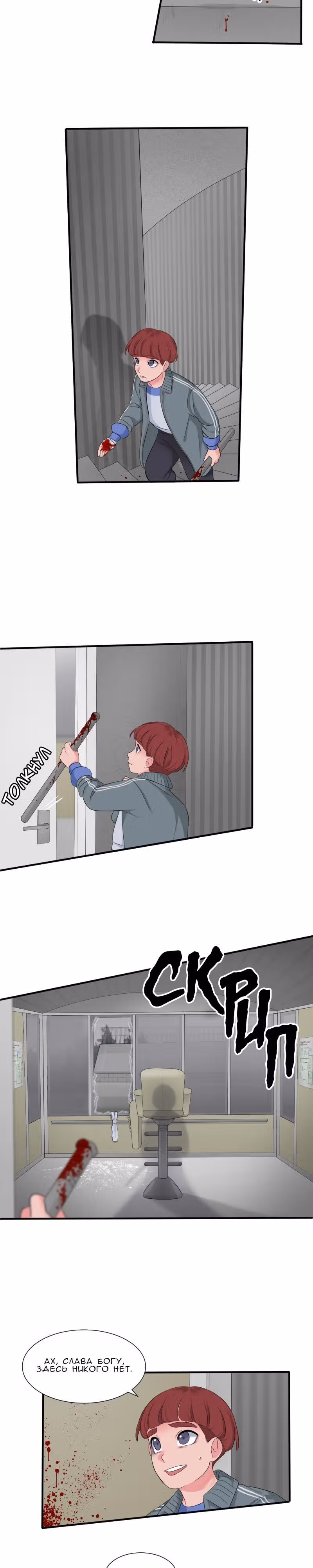 Урия — Том 1 · Глава 21, страница 3