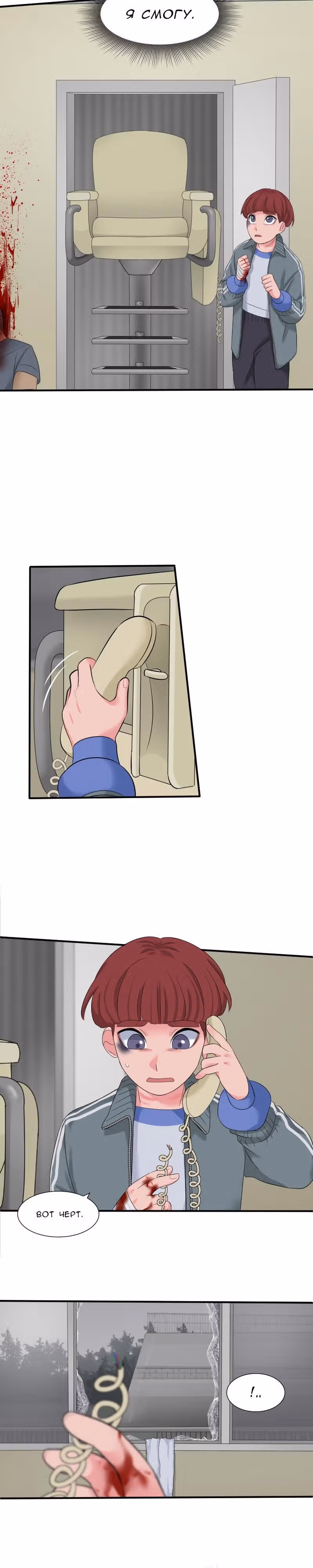 Урия — Том 1 · Глава 21, страница 6