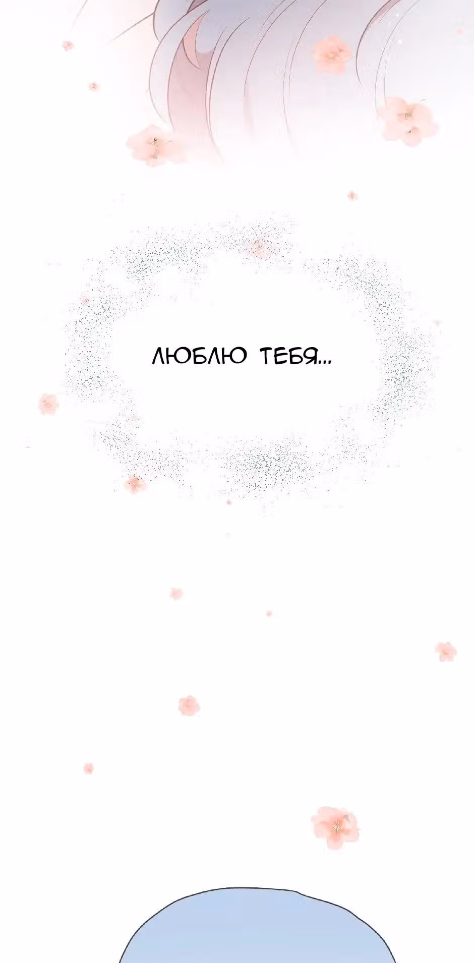 Любовь на три жизни — Том 3 · Глава 74, страница 22
