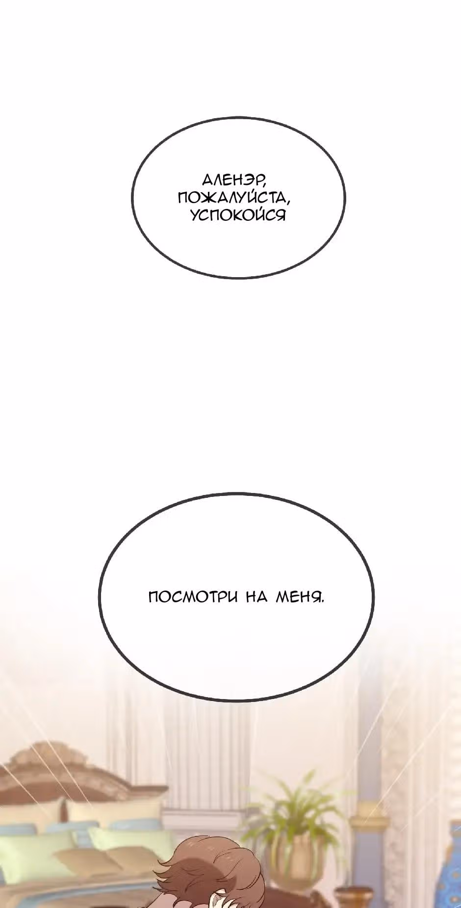 Любовь на три жизни — Том 3 · Глава 74, страница 68