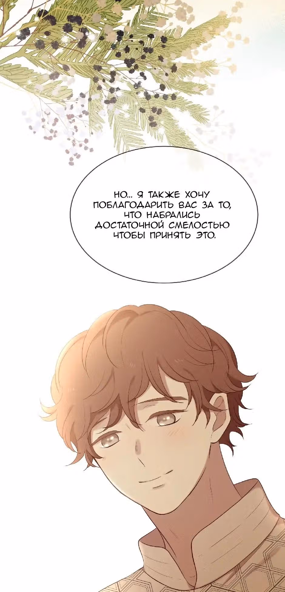 Любовь на три жизни — Том 3 · Глава 74, страница 76