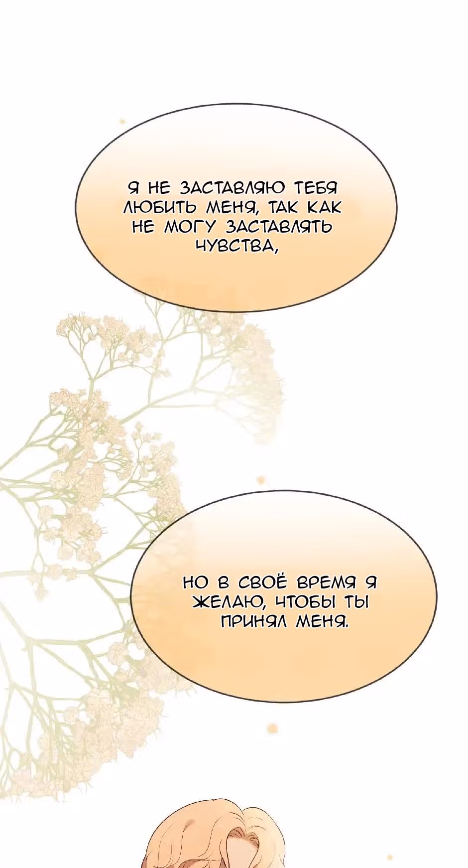 Любовь на три жизни — Том 3 · Глава 74, страница 80