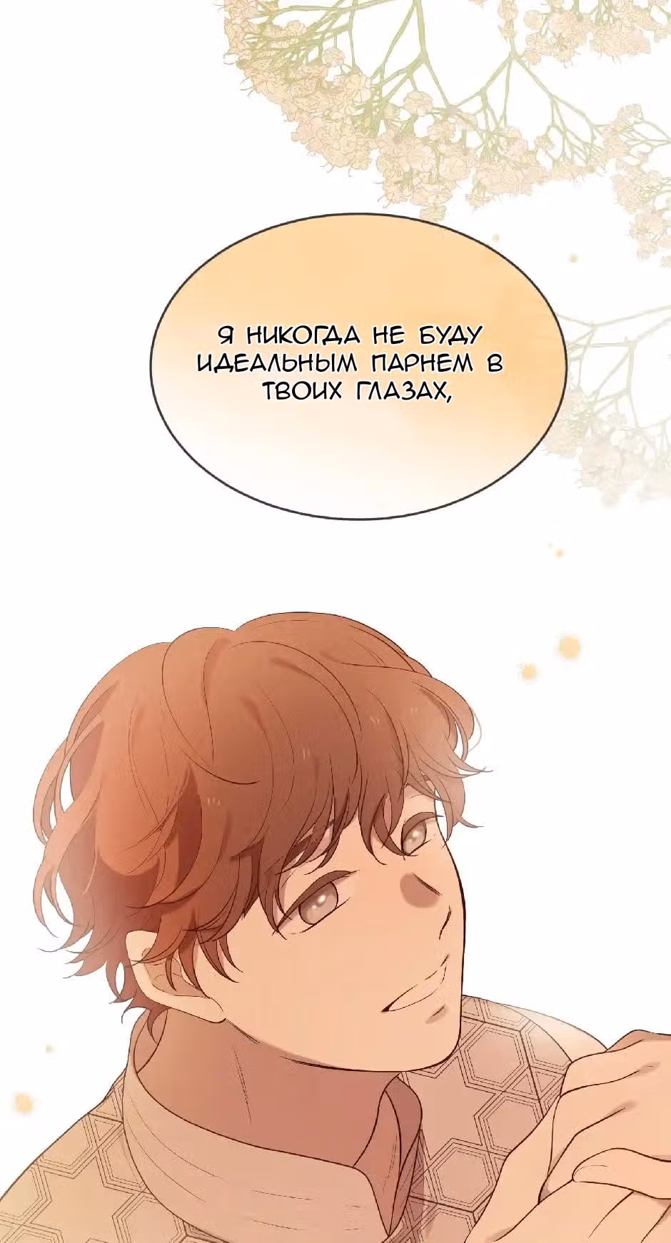 Любовь на три жизни — Том 3 · Глава 74, страница 83