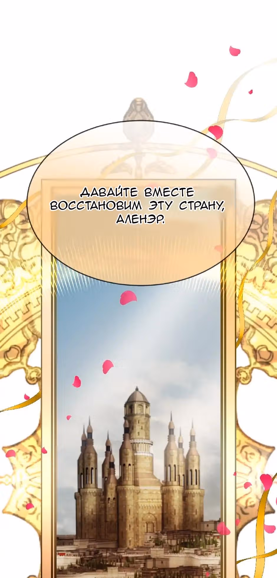 Любовь на три жизни — Том 3 · Глава 74, страница 85