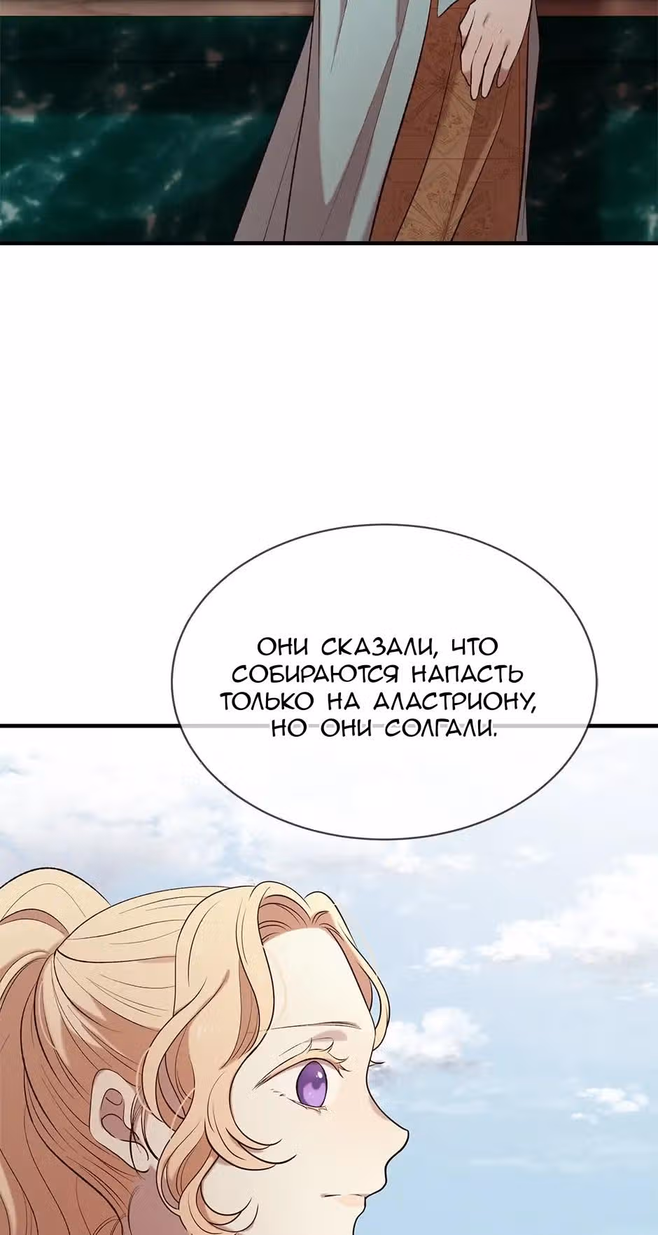 Любовь на три жизни — Том 3 · Глава 76, страница 11