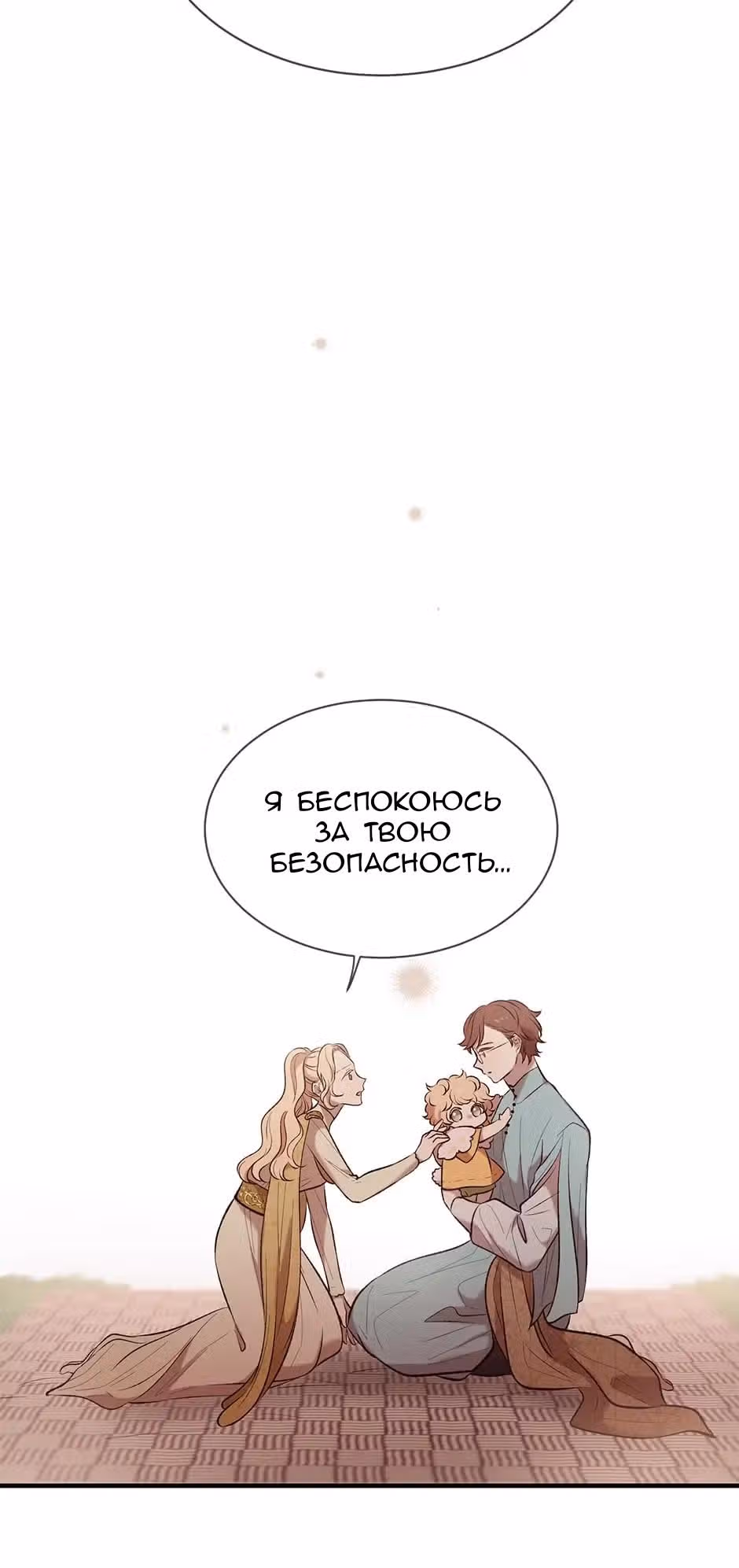 Любовь на три жизни — Том 3 · Глава 76, страница 18
