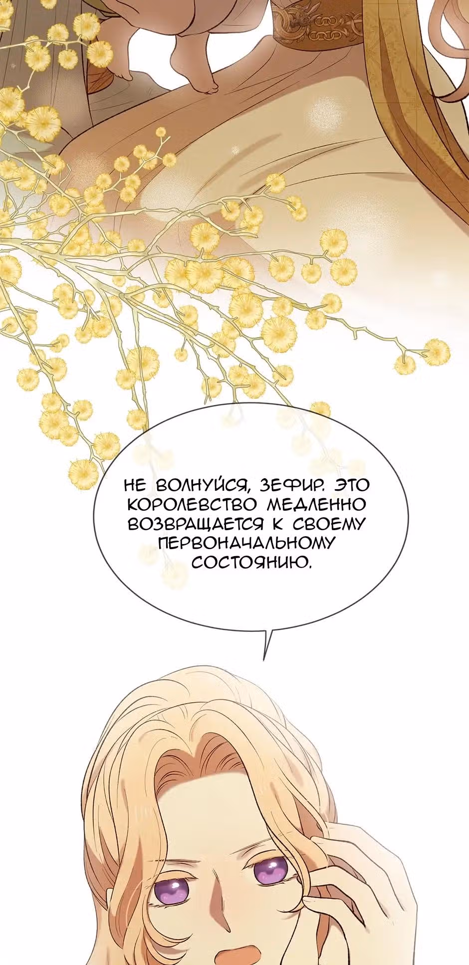 Любовь на три жизни — Том 3 · Глава 76, страница 21