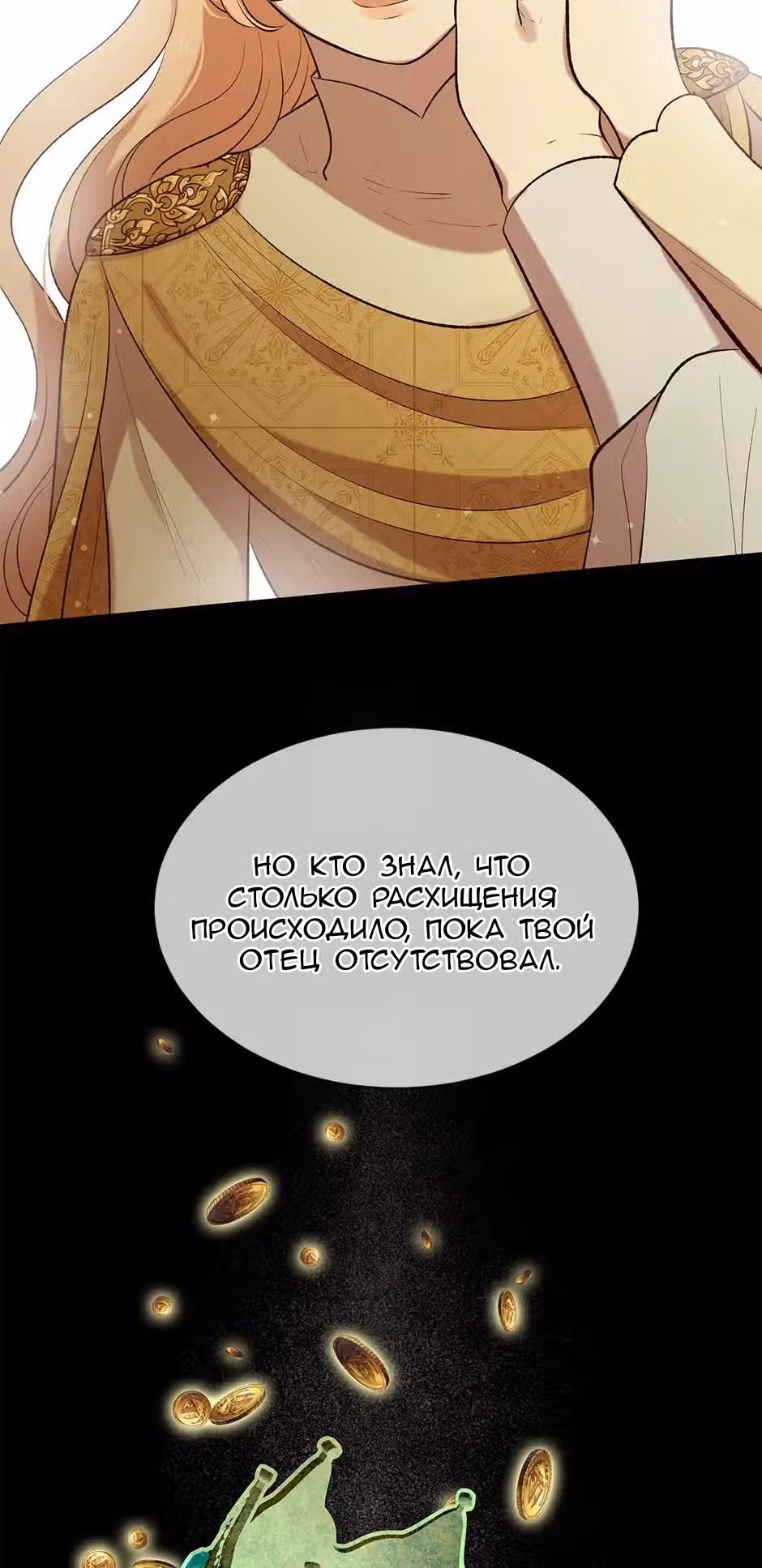 Любовь на три жизни — Том 3 · Глава 76, страница 22
