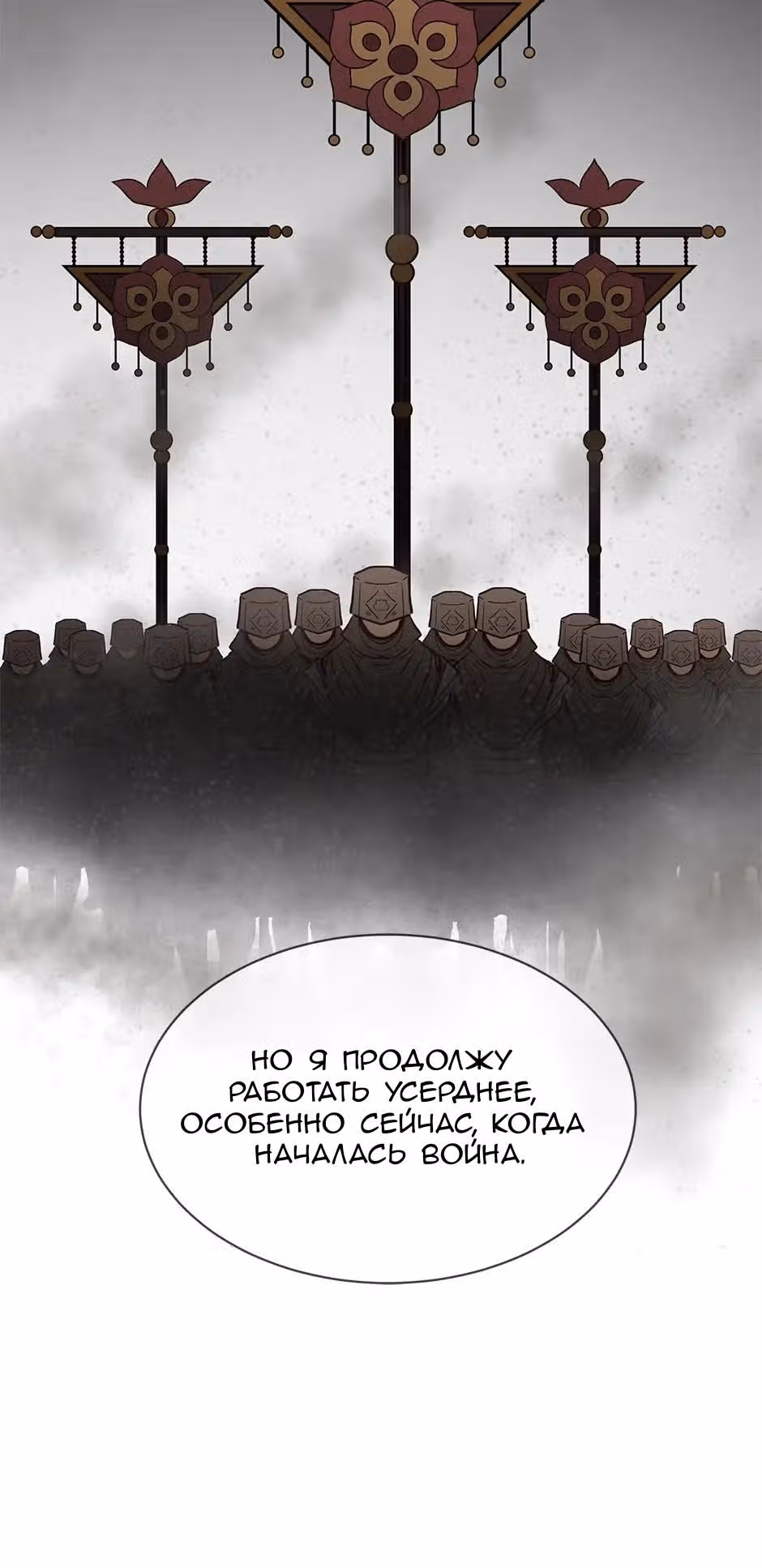 Любовь на три жизни — Том 3 · Глава 76, страница 24