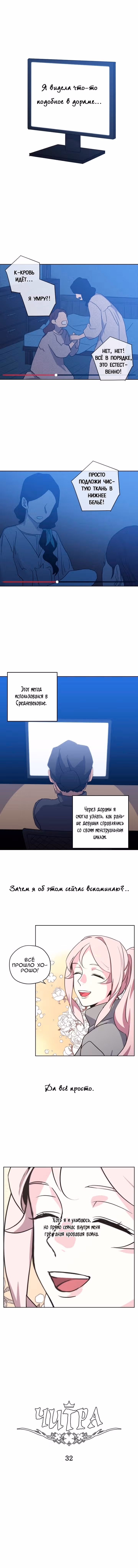 Читра — Том 1 · Глава 32, страница 2
